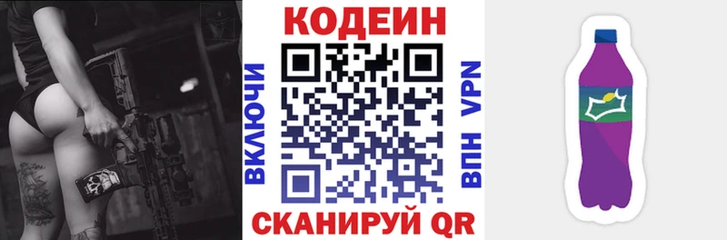 Codein напиток Lean (лин) Купить Гусев